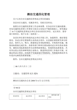 潍坊交通四化管理.docx