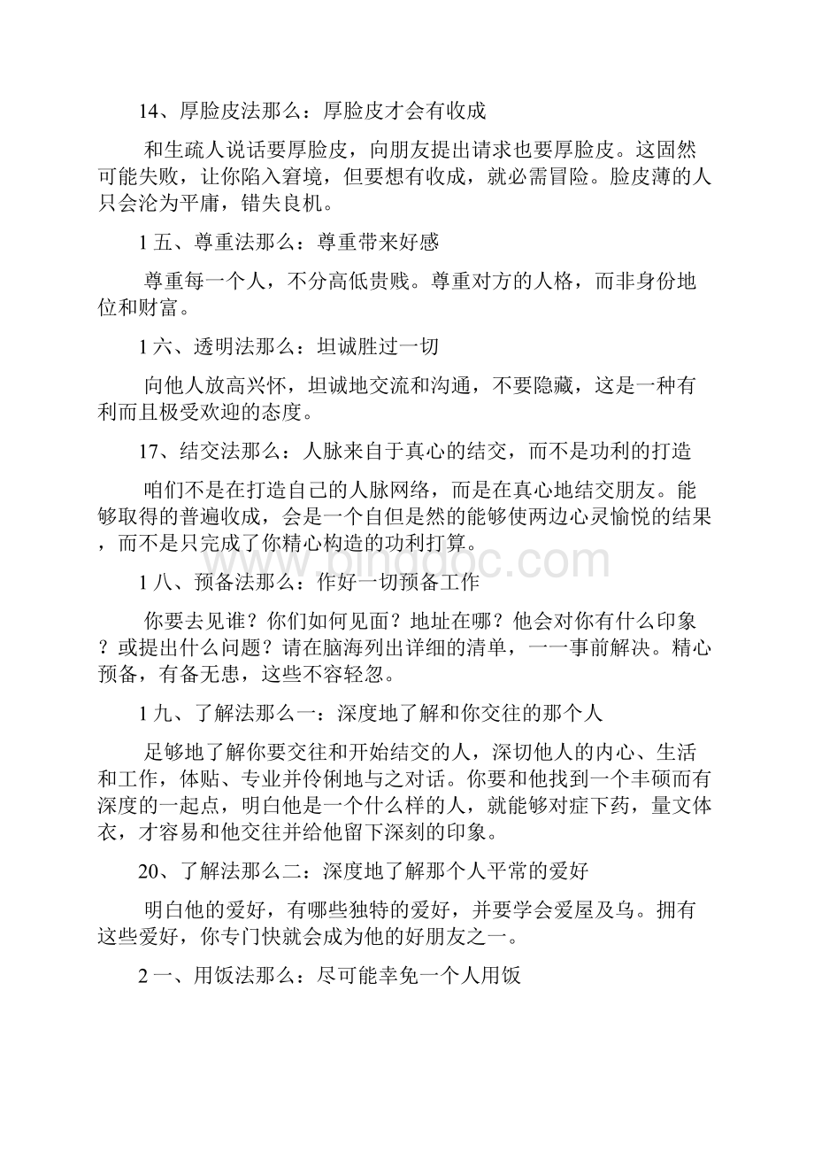 六度人脉100条黄金法那么.docx_第3页