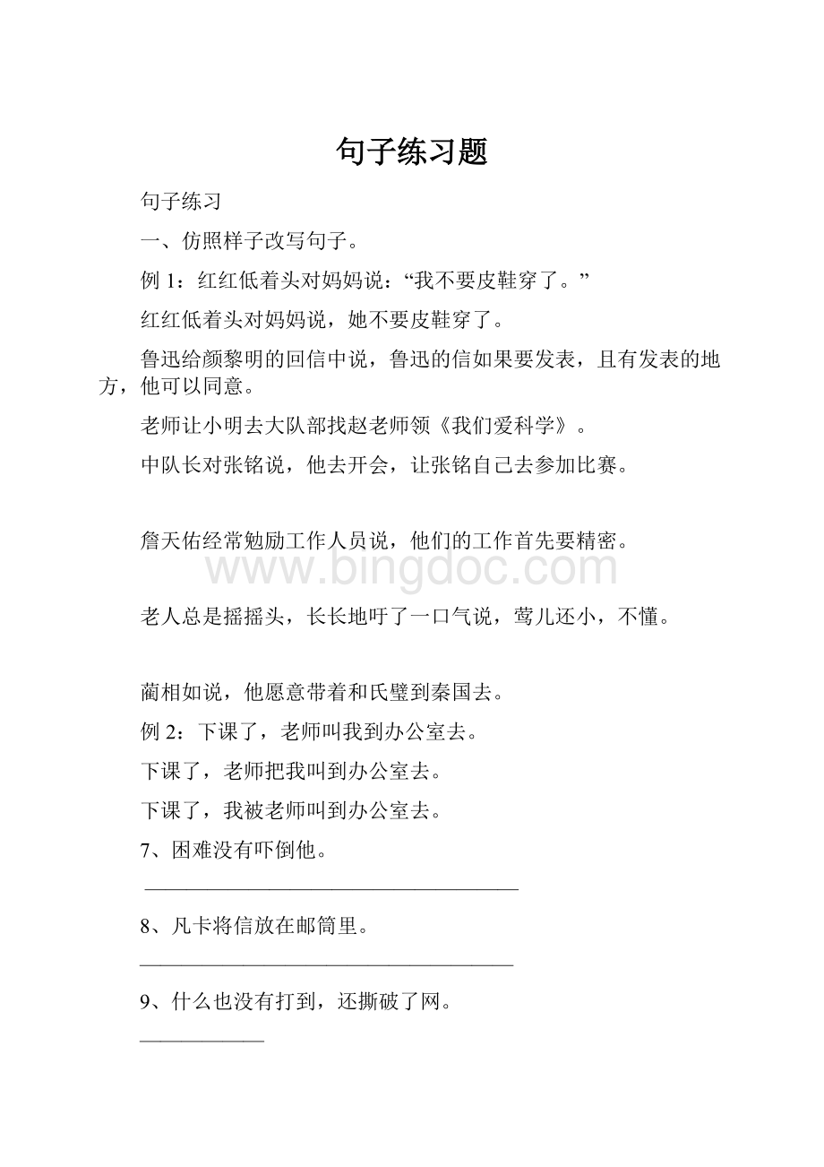 句子练习题Word文档下载推荐.docx