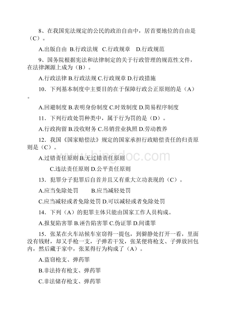 上海公务员政法真题.docx_第2页