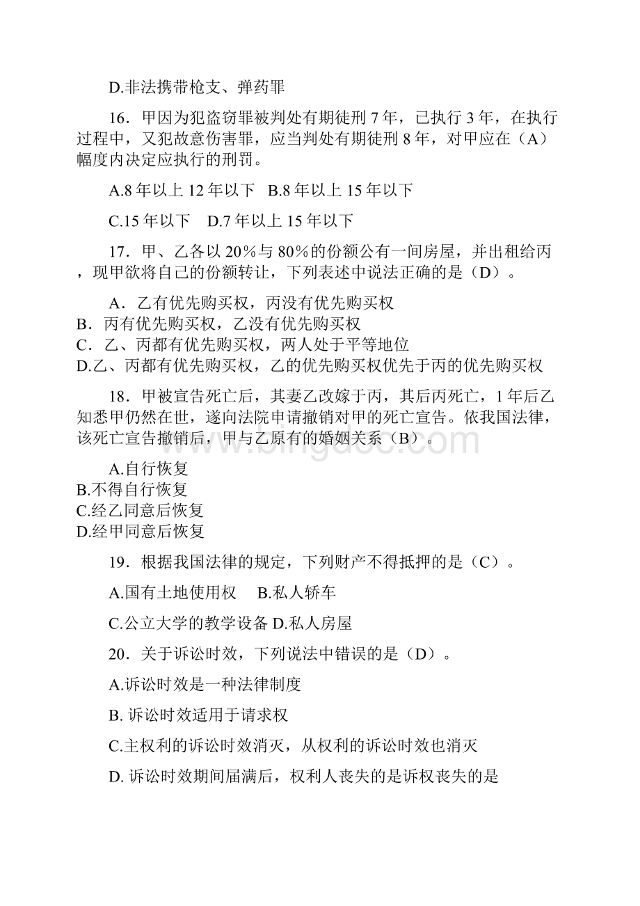 上海公务员政法真题.docx_第3页