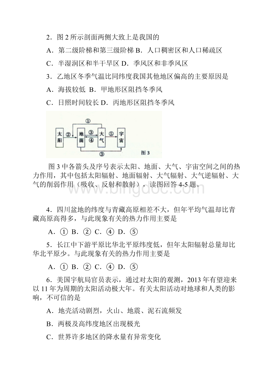 云南省玉溪一中学年高二地理下学期期末考试试题新人教版.docx_第2页