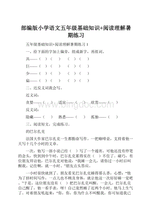 部编版小学语文五年级基础知识+阅读理解暑期练习.docx