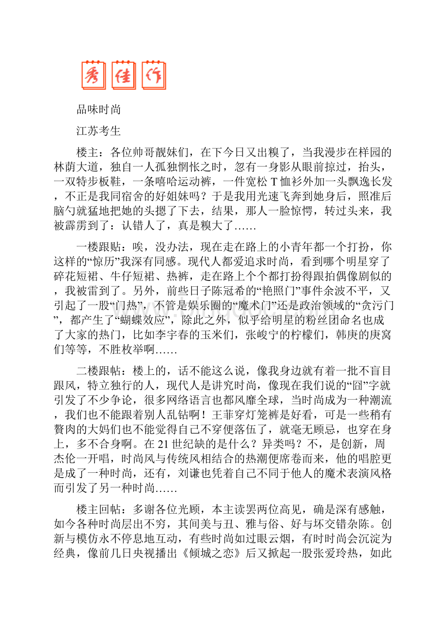 高考语文写作点拨及高考满分作文赏析BBS会议纪要文档格式.docx_第3页