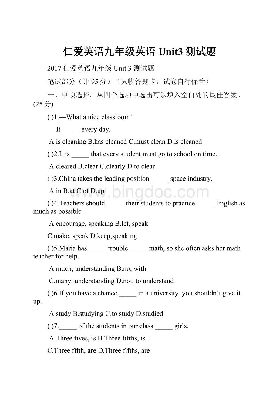 仁爱英语九年级英语Unit3测试题Word下载.docx