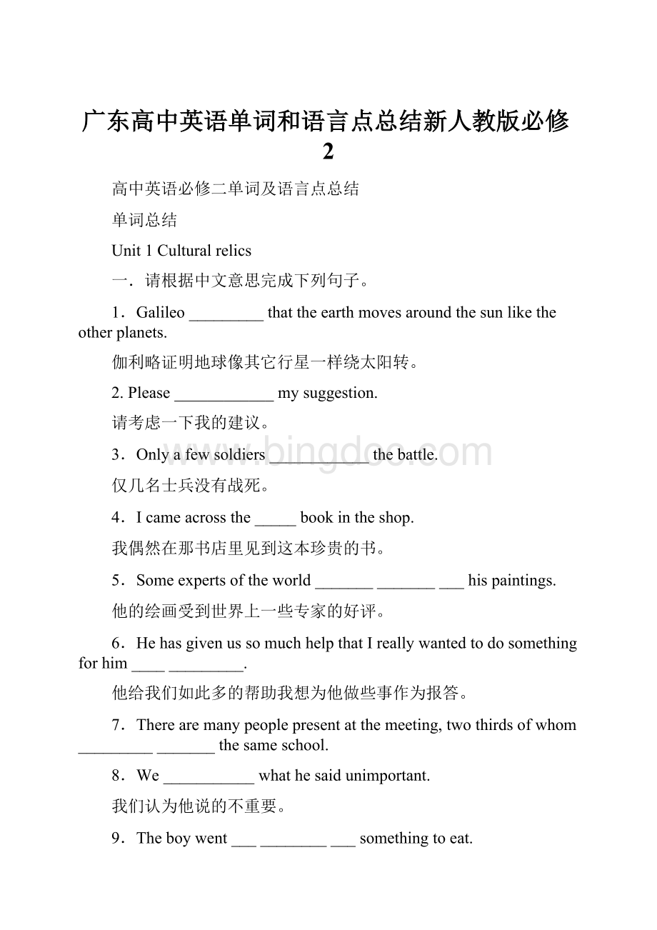 广东高中英语单词和语言点总结新人教版必修2.docx_第1页