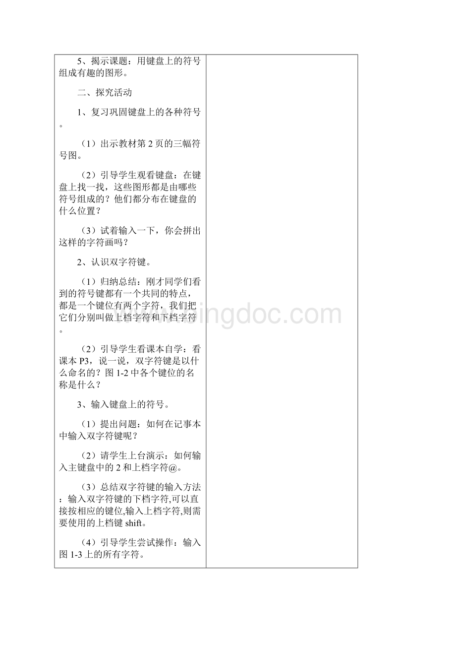 闽教版新版三年级信息技术下教案.docx_第2页