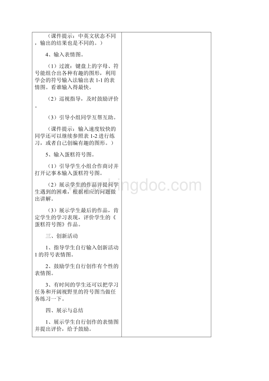 闽教版新版三年级信息技术下教案.docx_第3页