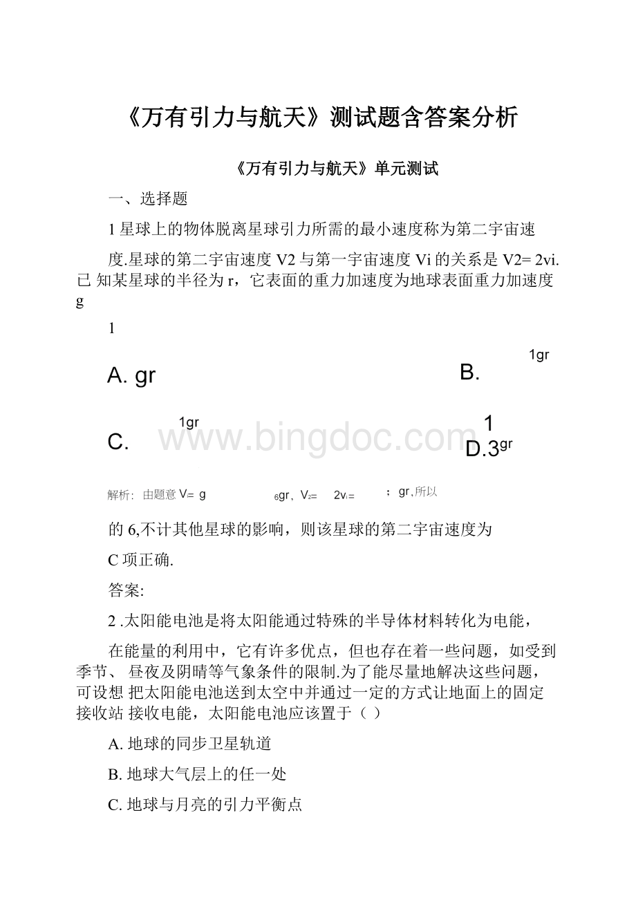 《万有引力与航天》测试题含答案分析Word文档格式.docx_第1页