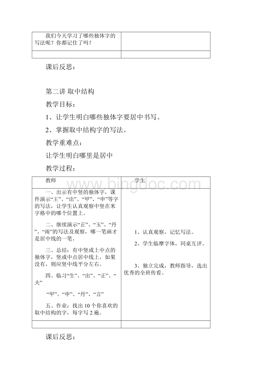 小学四年级书法教学案全册文档格式.docx_第2页