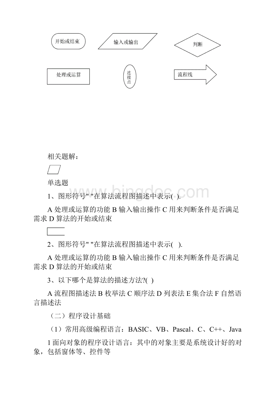 算法与程序设计复习要点69.docx_第2页