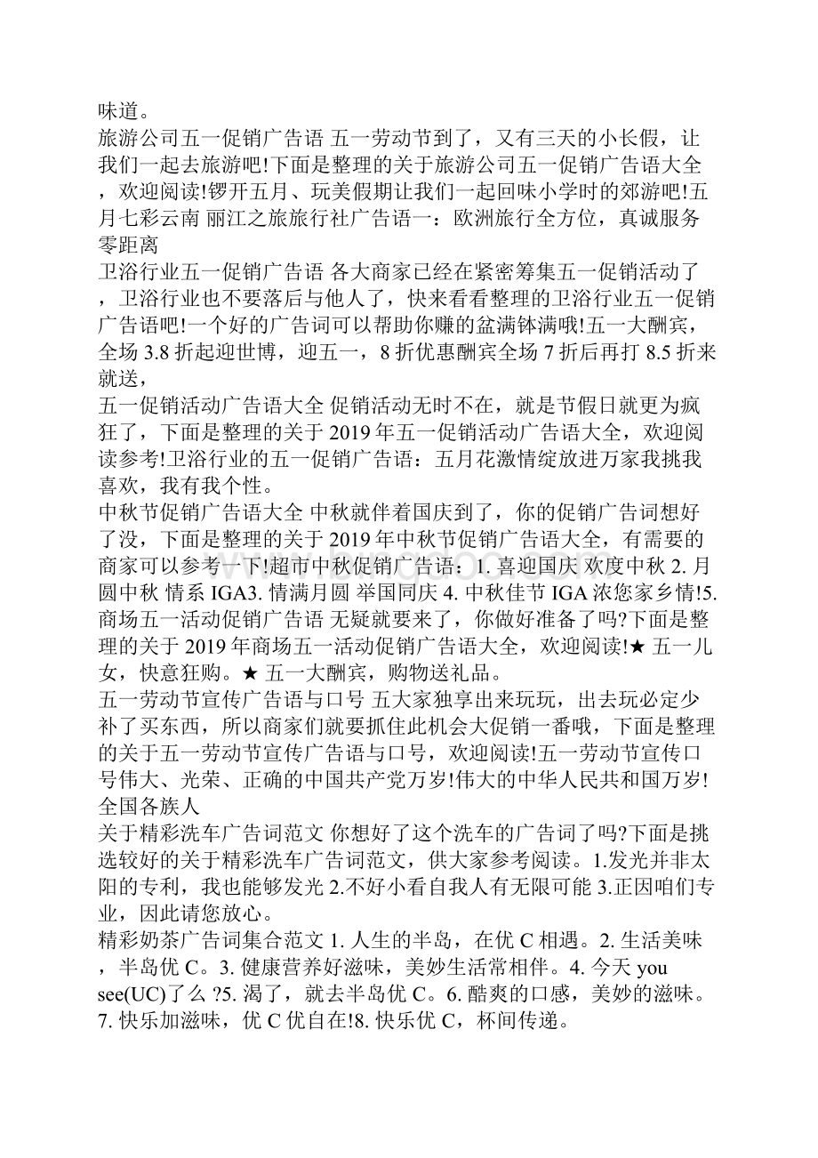 经典广告词集锦广告词.docx_第3页