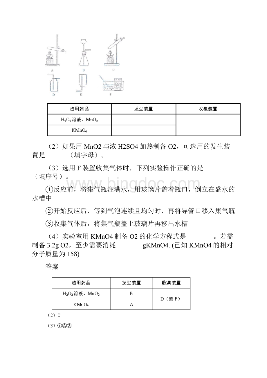 精品全国各地中考化学试题分类汇编气体制备含答案.docx_第3页