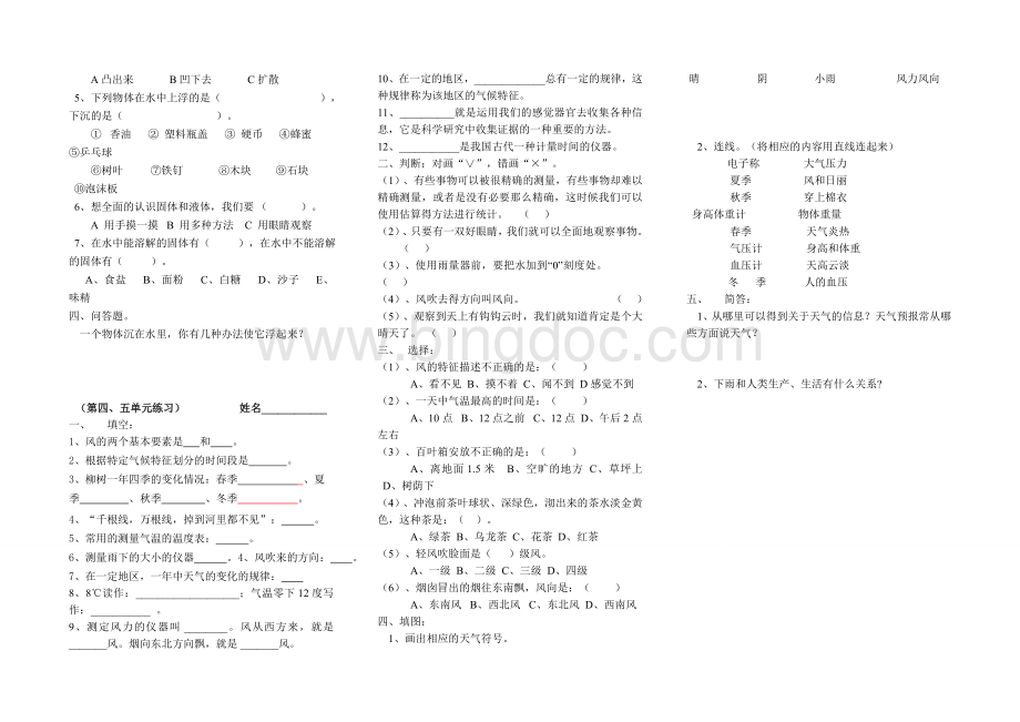 苏教版三年级科学下册第单元练习题Word文件下载.doc_第2页