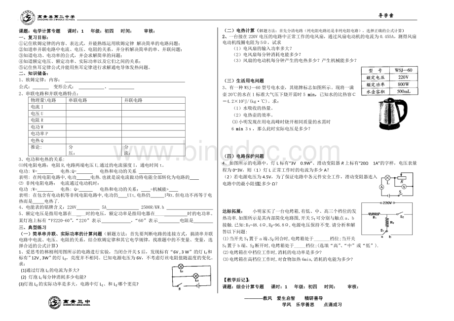 初中物理电学计算专题复习.doc