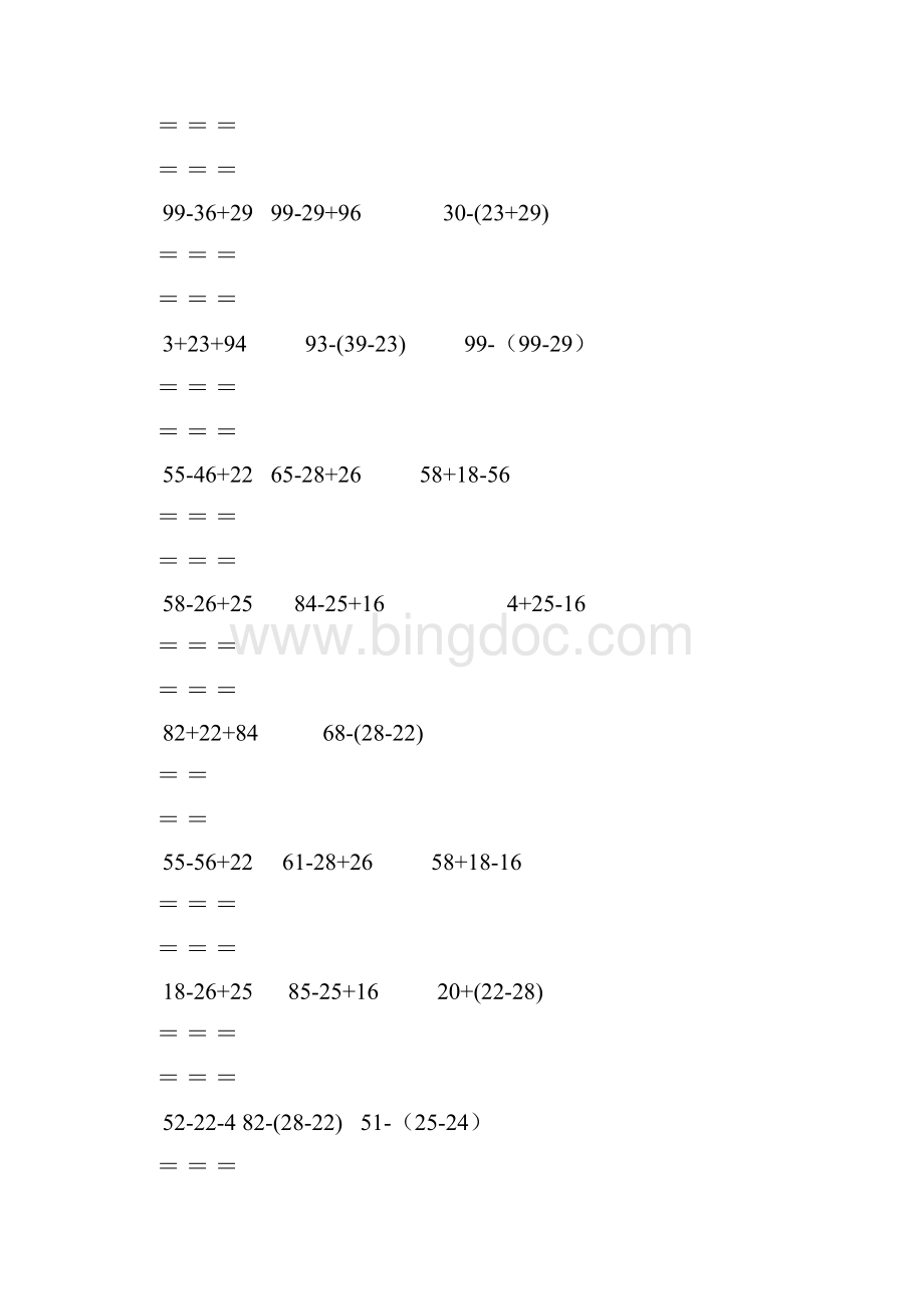 二年级数学下册计算练习题.docx_第3页