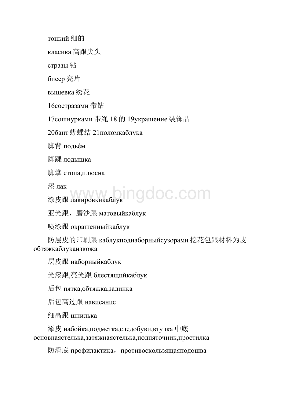 鞋类俄语Word文档格式.docx_第2页