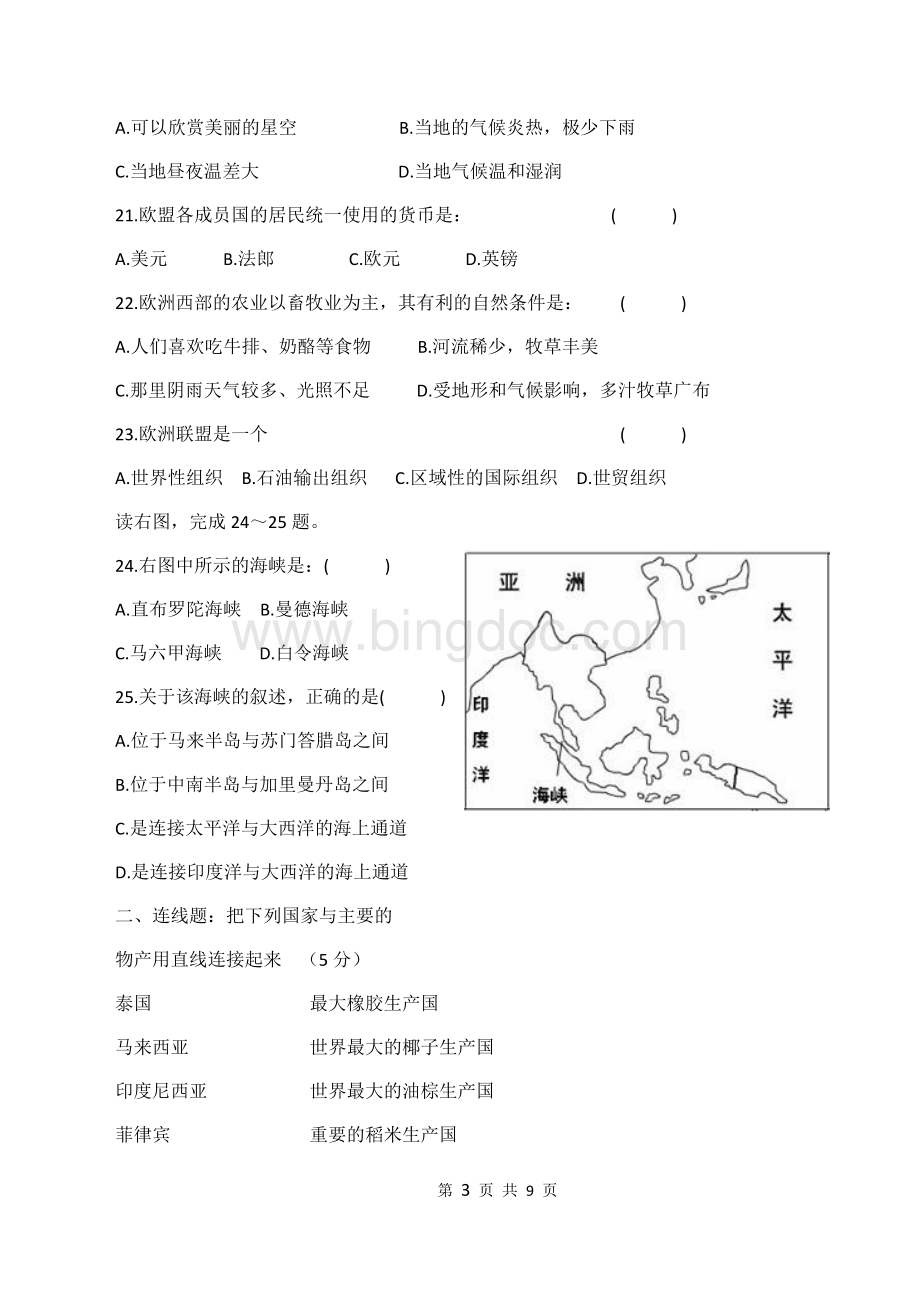 人教版七年级地理下册期中测试题.docx_第3页