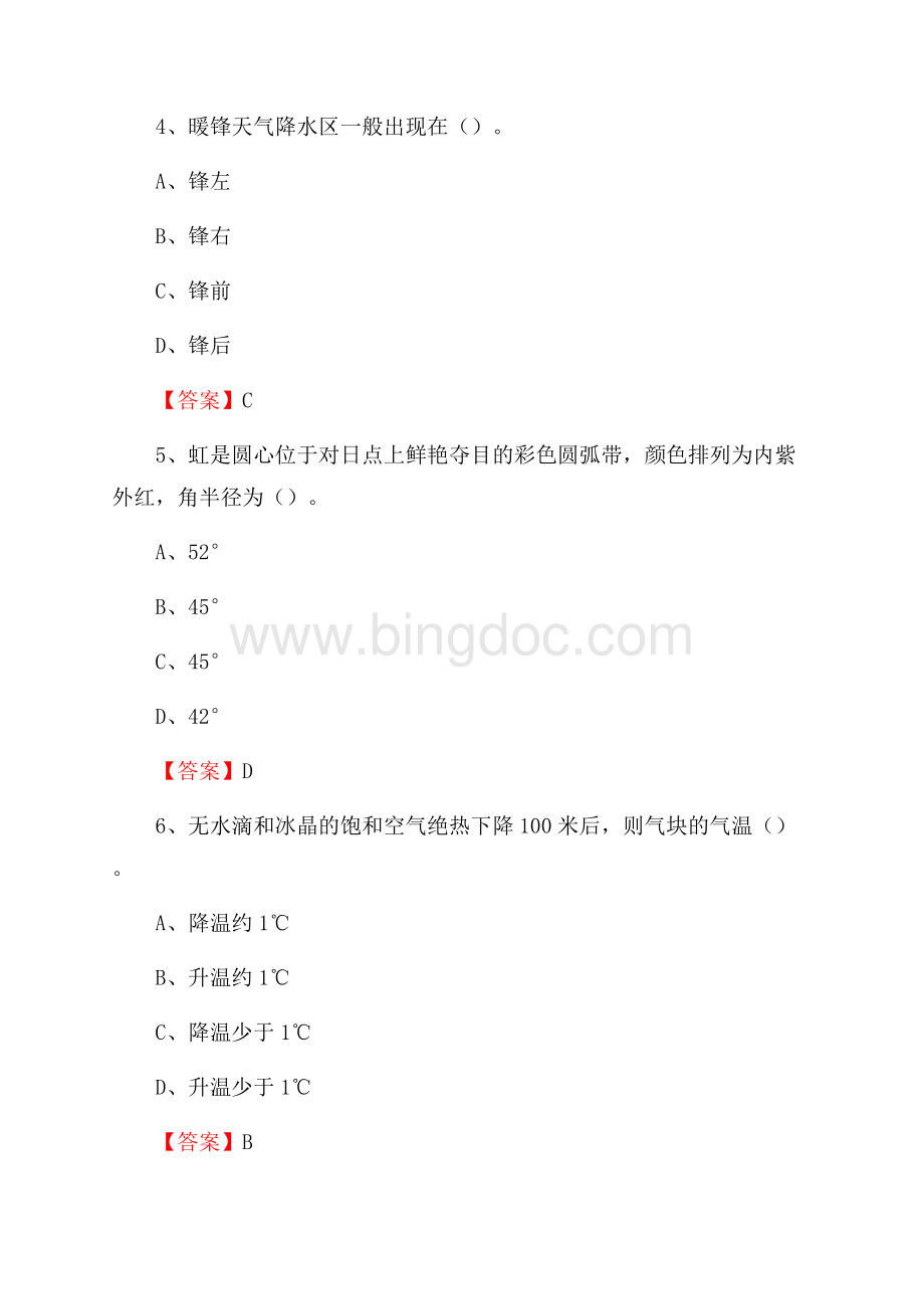 内蒙古巴彦淖尔市乌拉特后旗下半年气象部门《专业基础知识》Word格式.docx_第2页