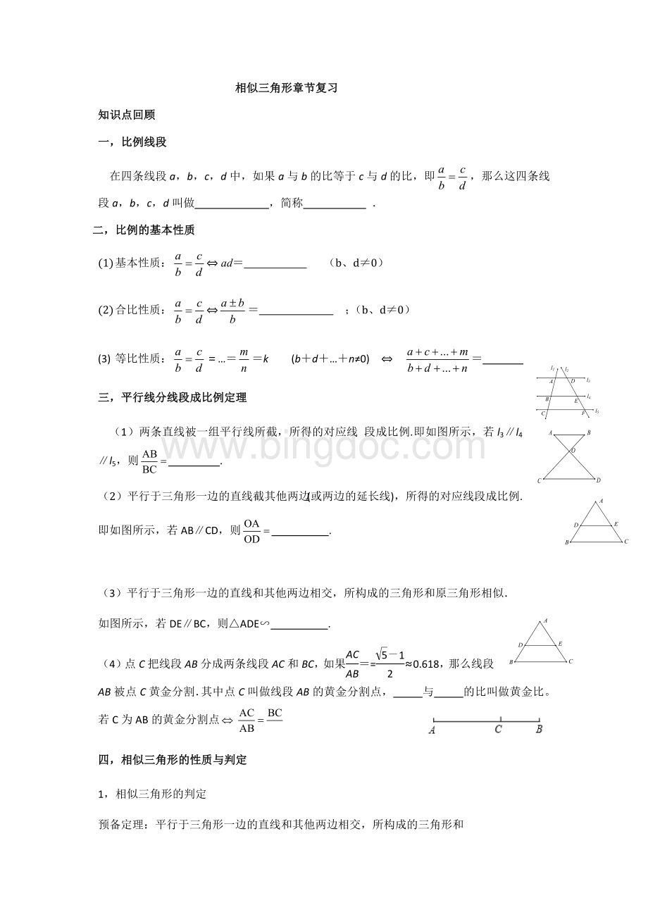 相似三角形章节复习Word格式文档下载.docx_第1页