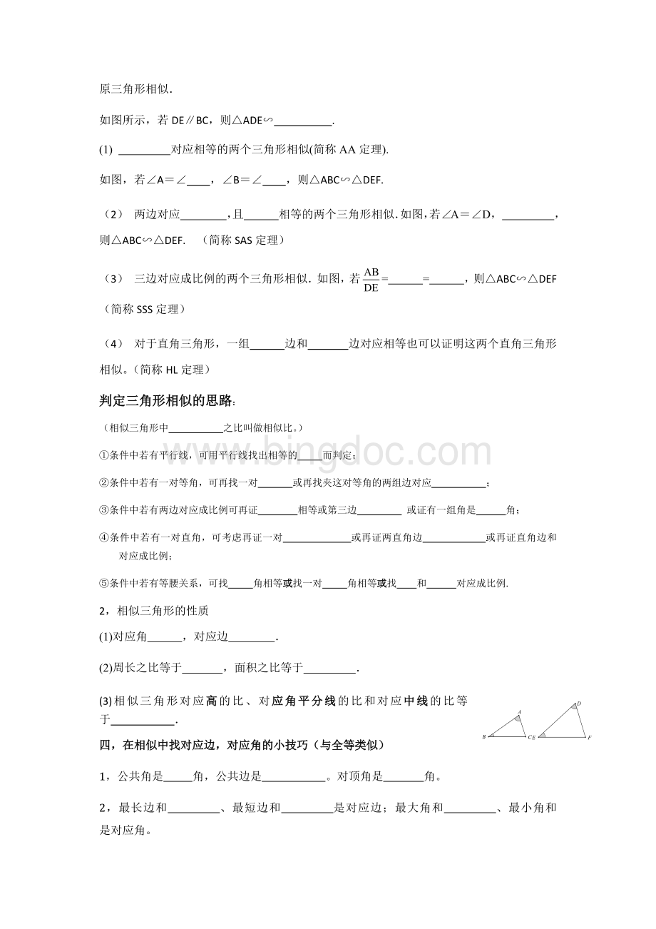 相似三角形章节复习Word格式文档下载.docx_第2页