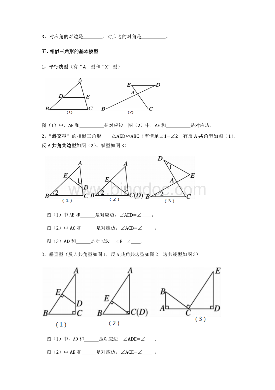 相似三角形章节复习Word格式文档下载.docx_第3页