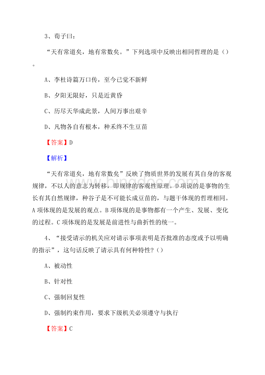龙凤区文化馆招聘考试及答案.docx_第2页