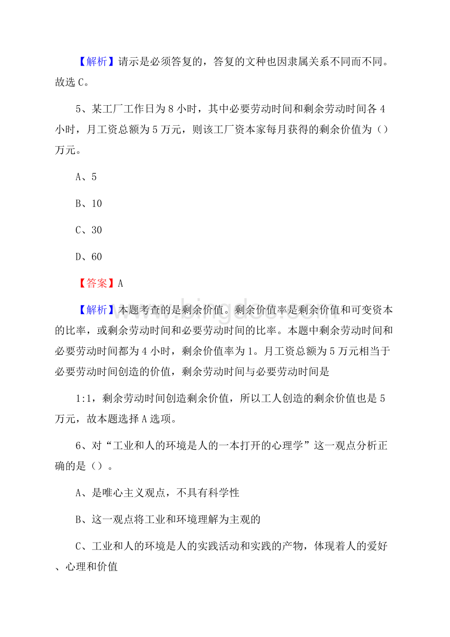 龙凤区文化馆招聘考试及答案.docx_第3页