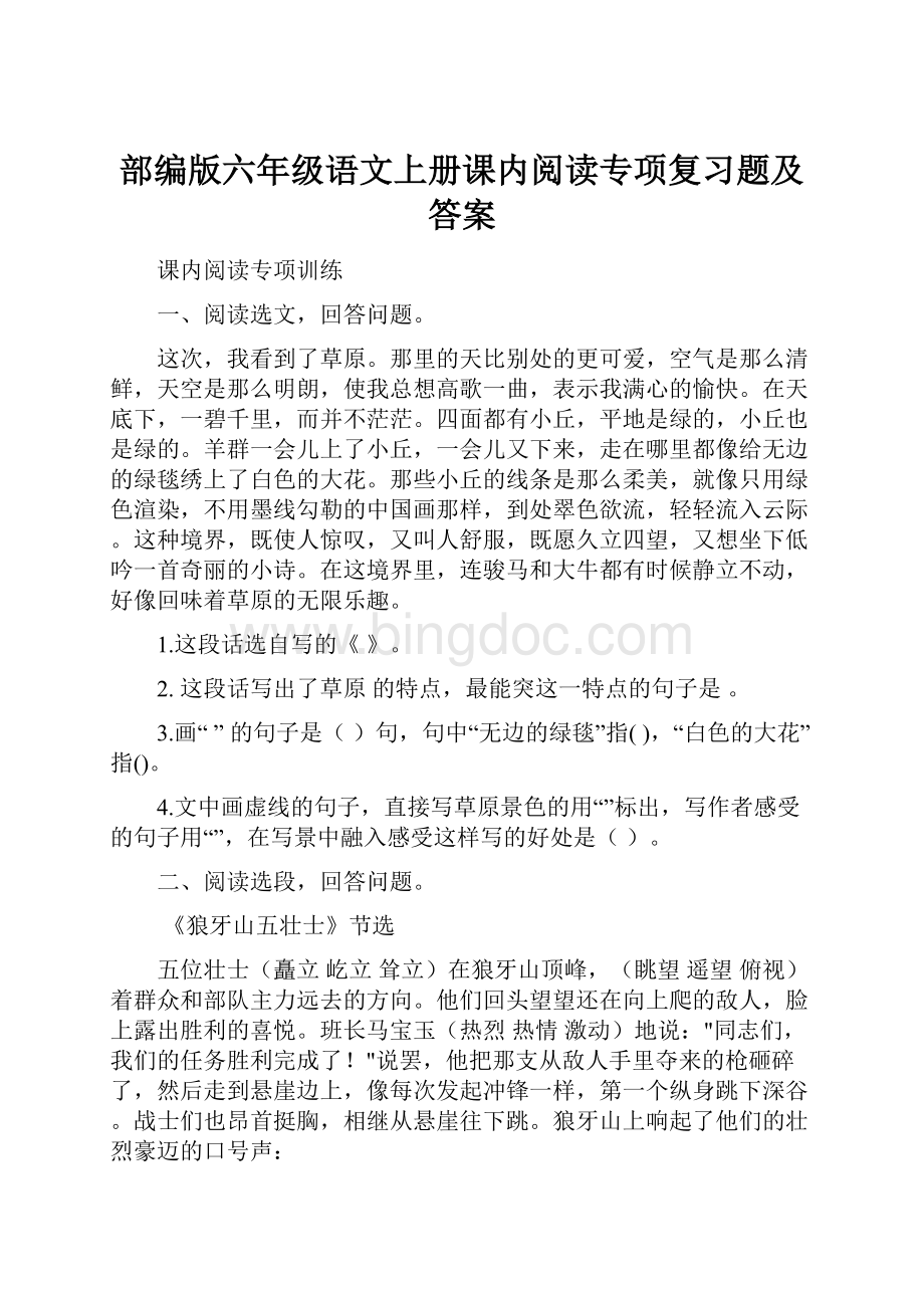 部编版六年级语文上册课内阅读专项复习题及答案Word文件下载.docx_第1页