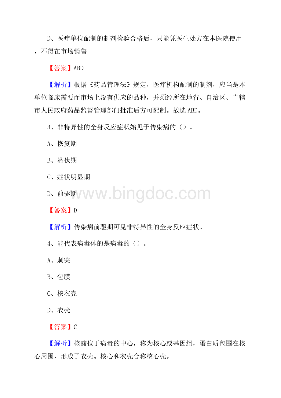 眉山县人民医院招聘试题及解析.docx_第2页