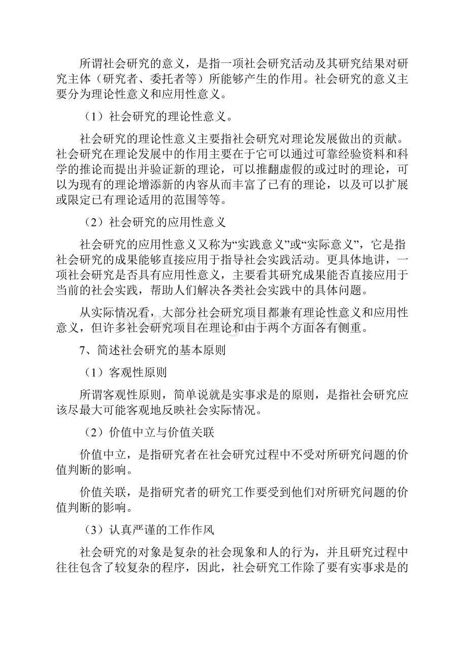 社会研究方法重点Word下载.docx_第3页