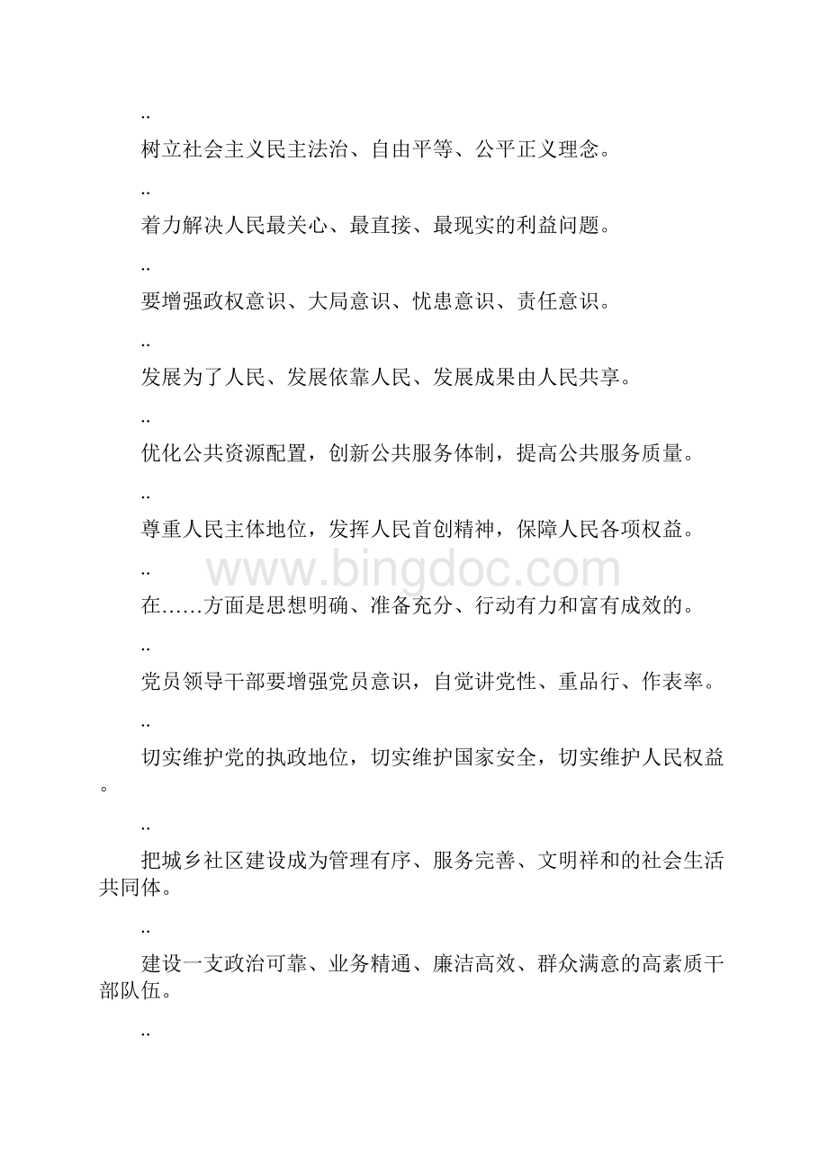 中国特色公文排比句集锦.docx_第2页