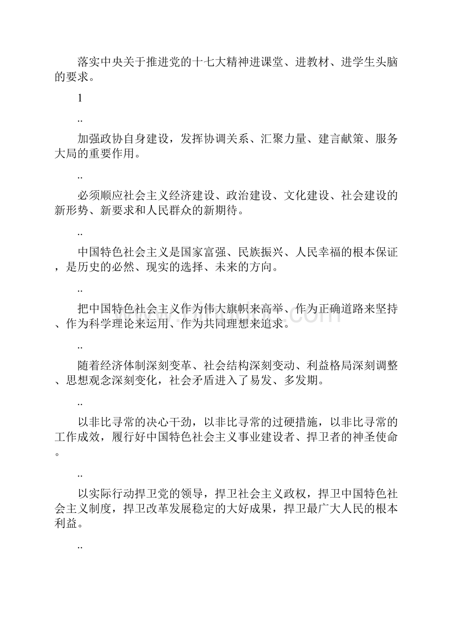 中国特色公文排比句集锦Word格式文档下载.docx_第3页