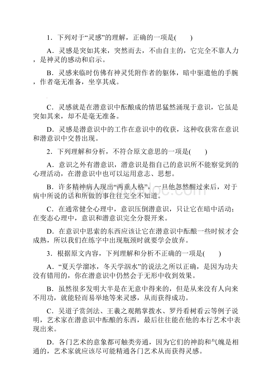 高三语文下学期第四次大考试题文档格式.docx_第3页