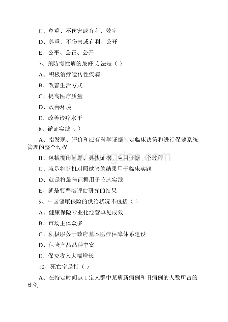 健康管理师三级《理论知识》能力测试试题A卷 附答案Word格式.docx_第3页