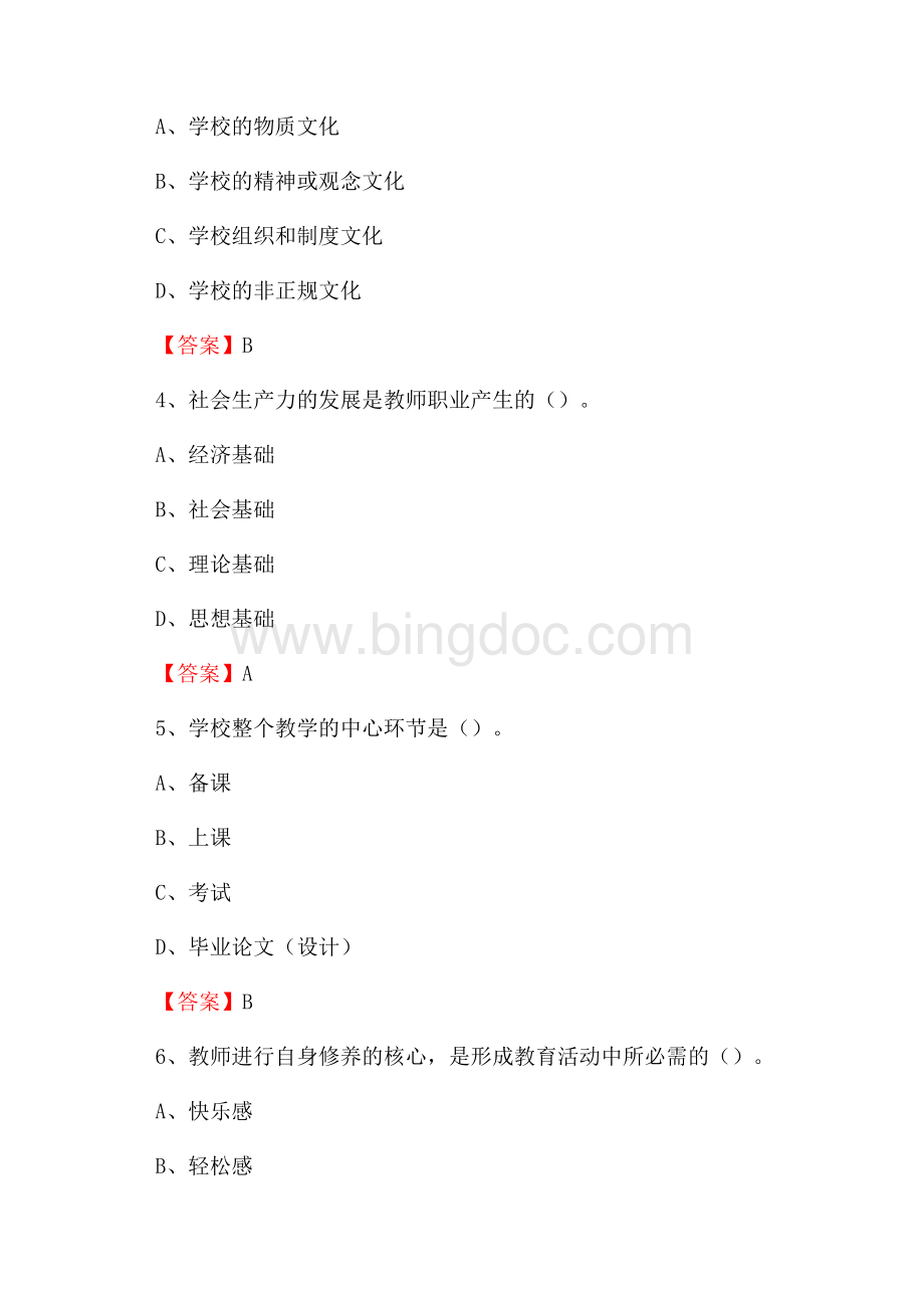 上半年宁波卫生职业技术学院招聘考试《教学基础知识》试题及答案Word下载.docx_第2页