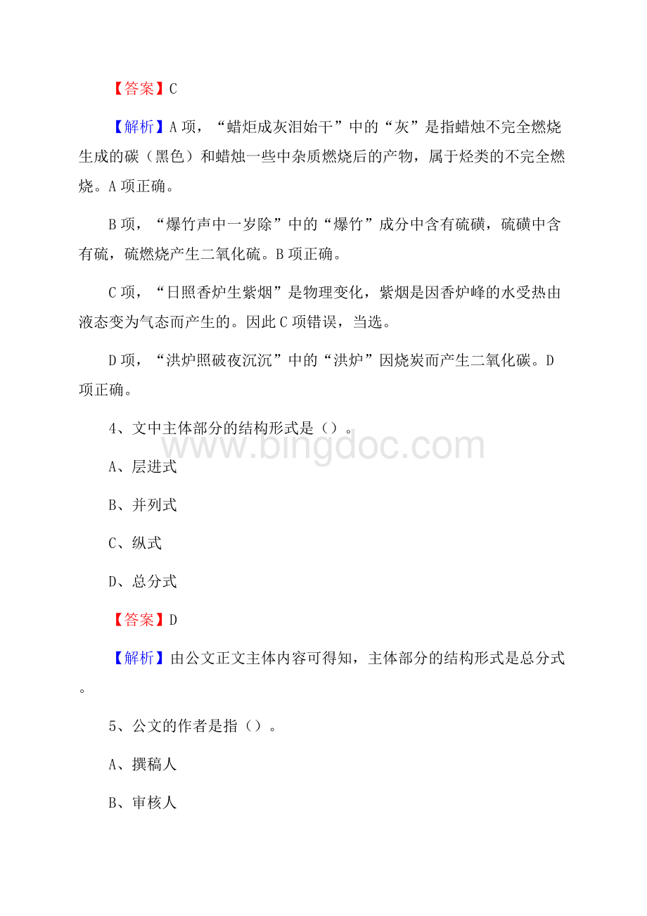 下半年云南省临沧市沧源佤族自治县移动公司招聘试题及解析.docx_第3页