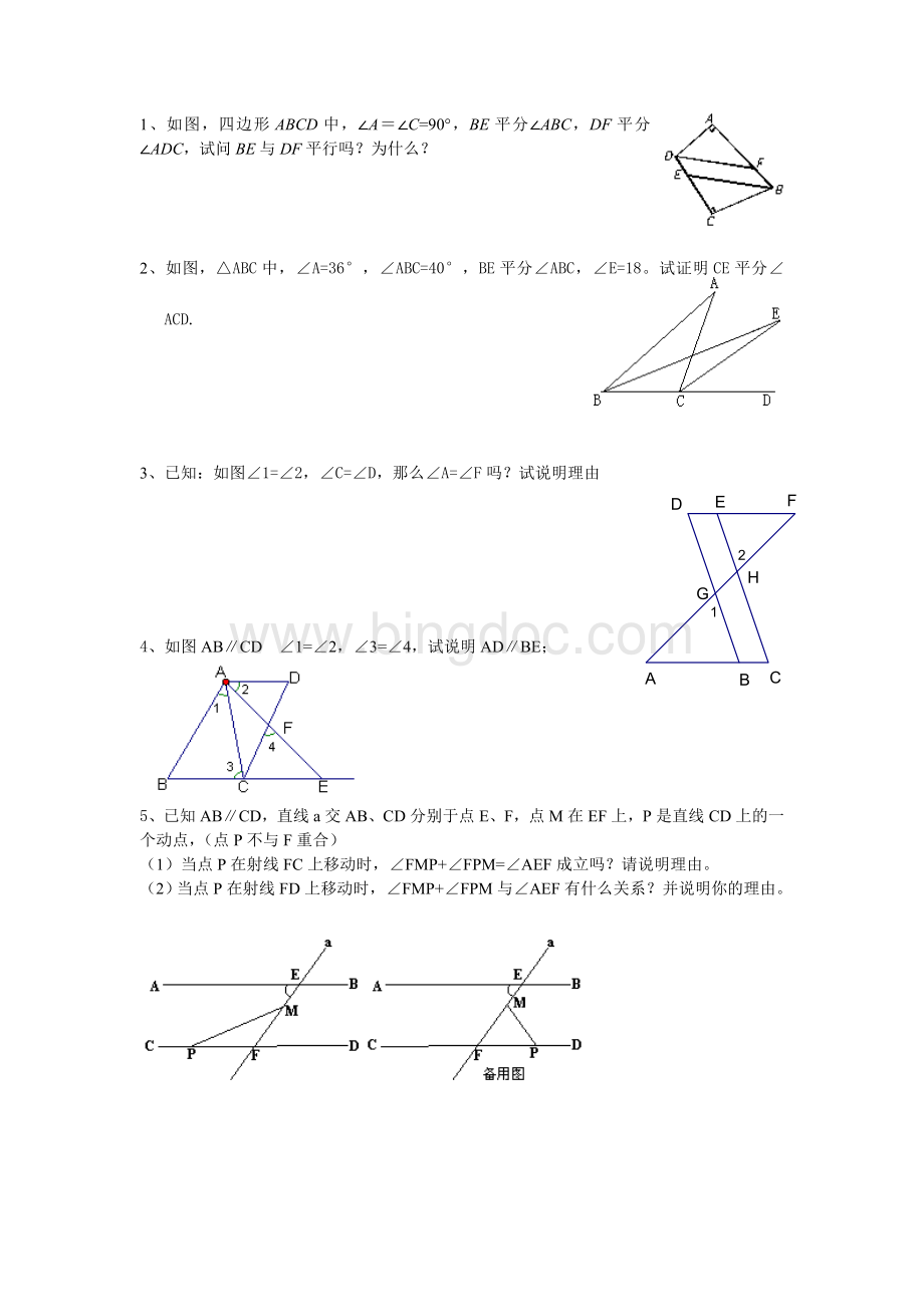 初一几何证明题.doc