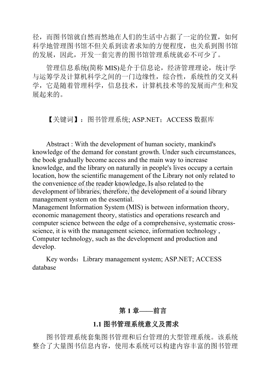 图书管理系统本科毕业设计论文 精品.docx_第2页