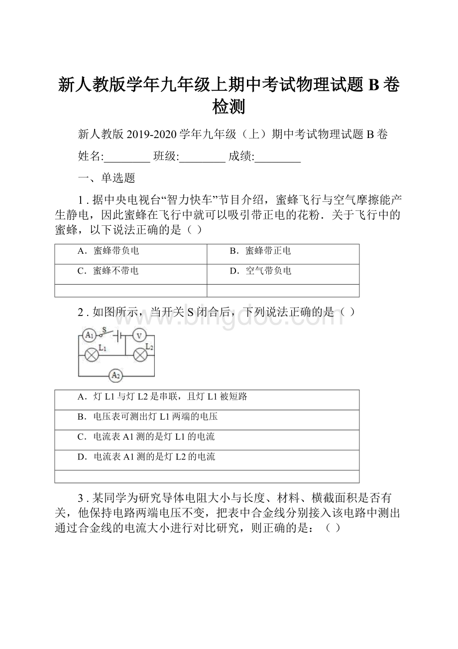 新人教版学年九年级上期中考试物理试题B卷检测Word格式.docx_第1页