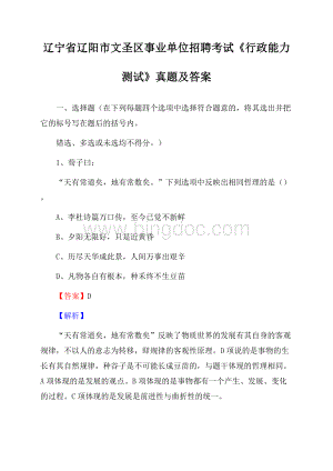 辽宁省辽阳市文圣区事业单位招聘考试《行政能力测试》真题及答案.docx