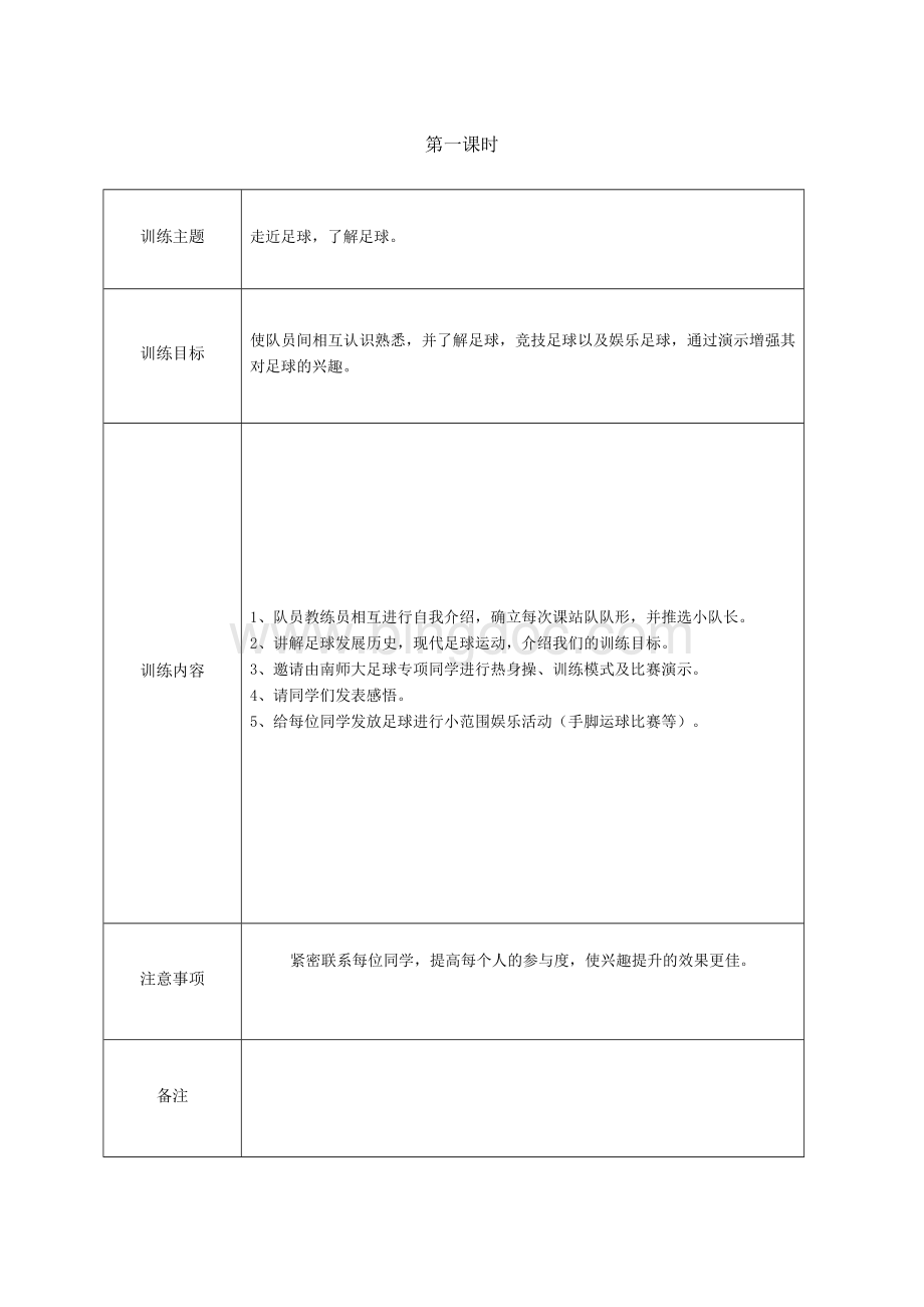 足球训练教案.docx_第2页