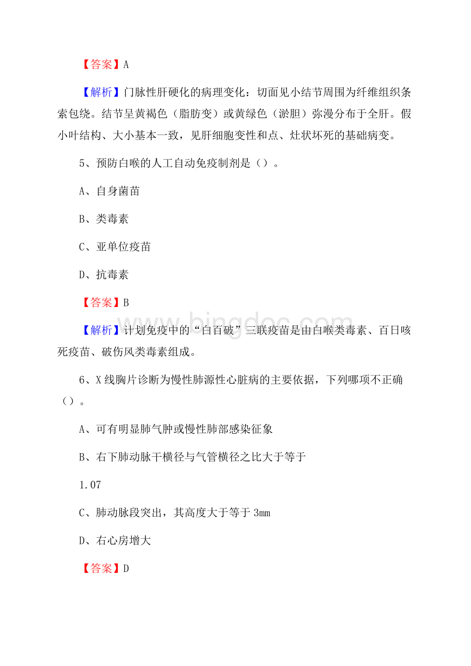 余干县人民医院招聘试题及解析Word文件下载.docx_第3页