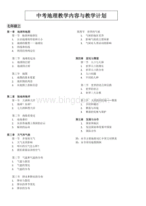 初中地理教材目录(人教版).doc