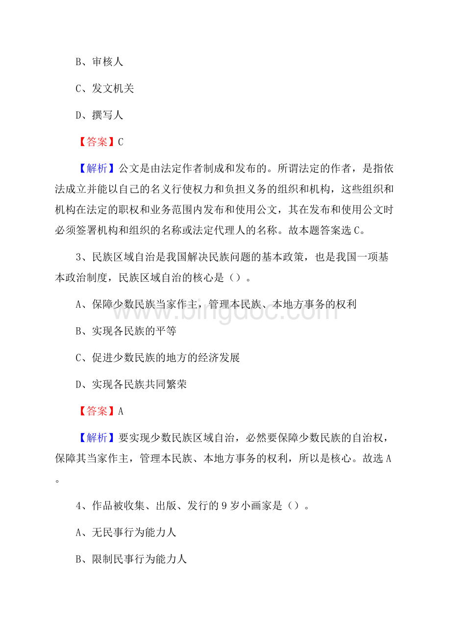 上半年四川省凉山彝族自治州越西县事业单位《职业能力倾向测验》试题及答案.docx_第2页