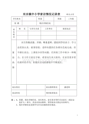 小学家访情况记录表三年级.doc