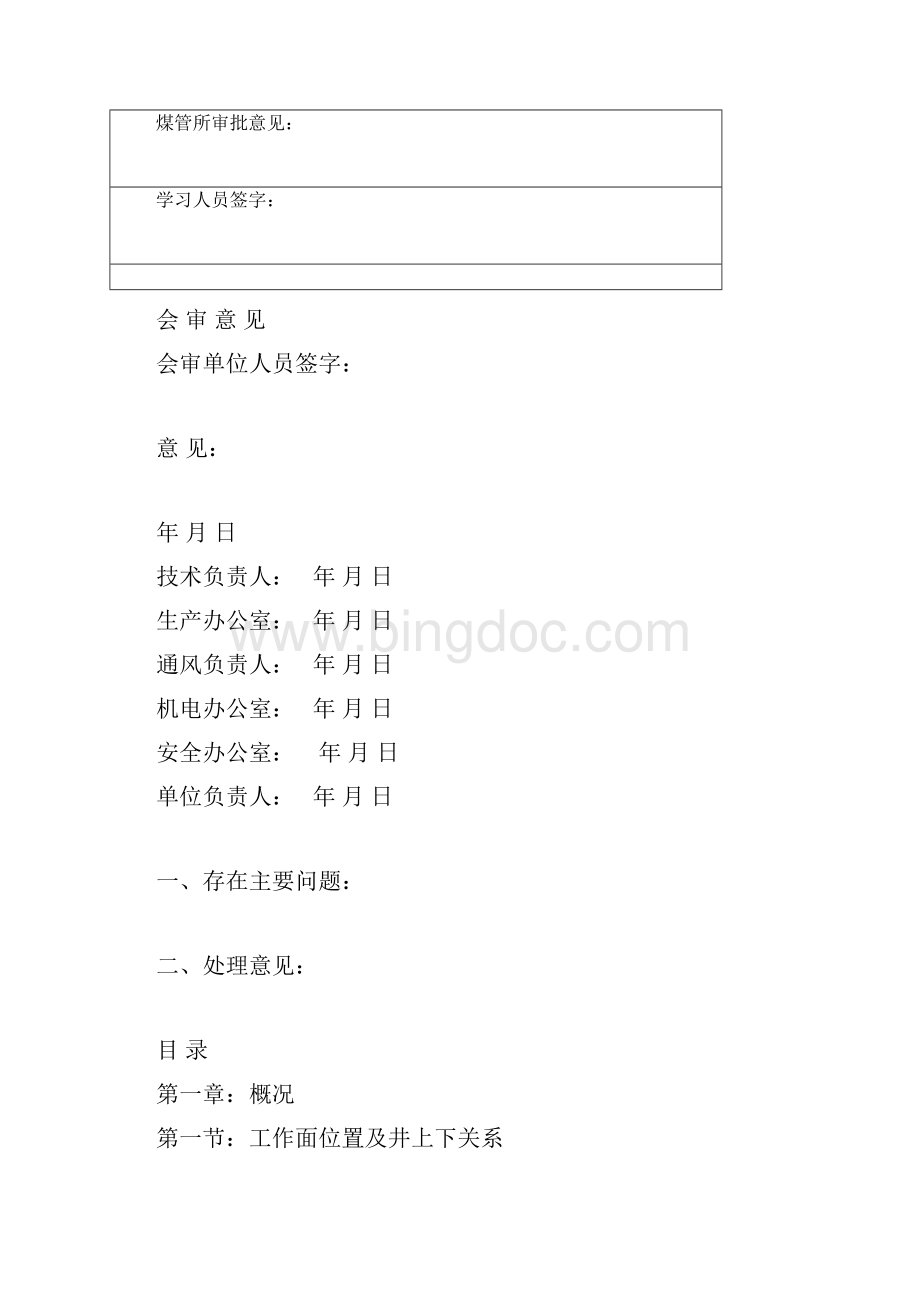 煤矿回采工作面作业规程Word文件下载.docx_第2页