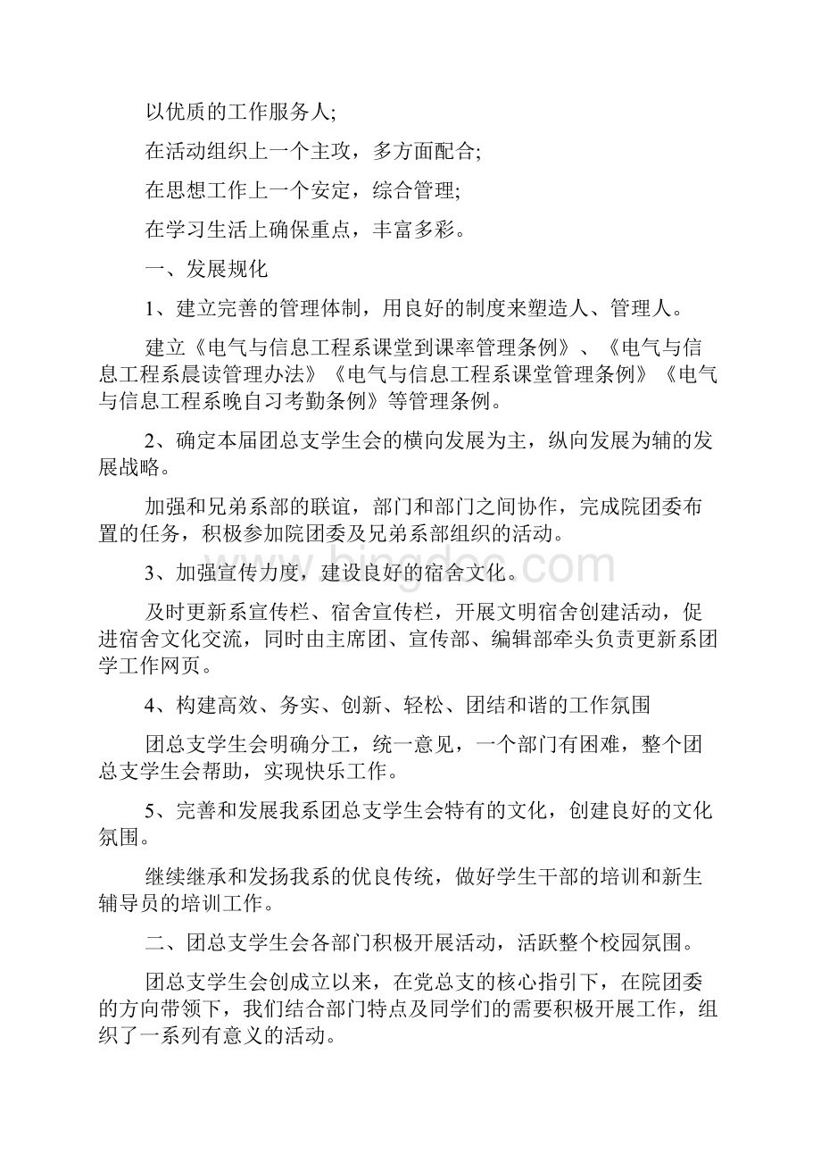 学生会主席的述职报告.docx_第2页