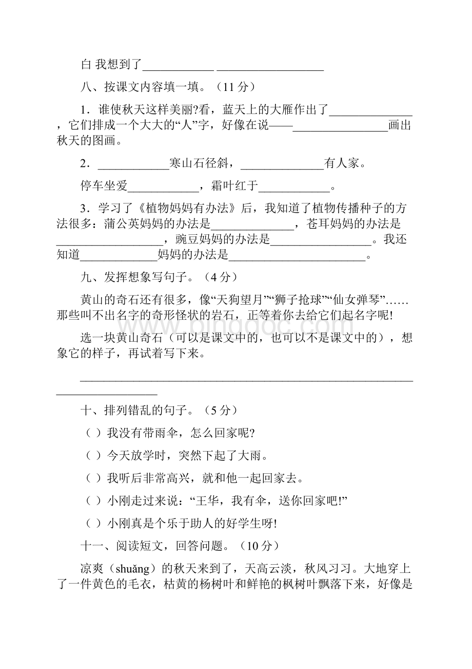 小学语文二年级上册全册考试题.docx_第3页