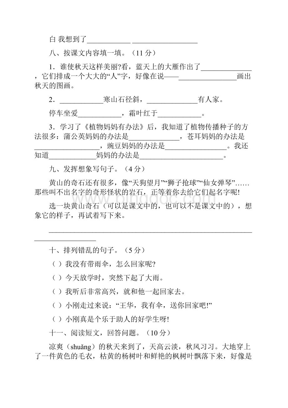 小学语文二年级上册全册考试题Word文档格式.docx_第3页